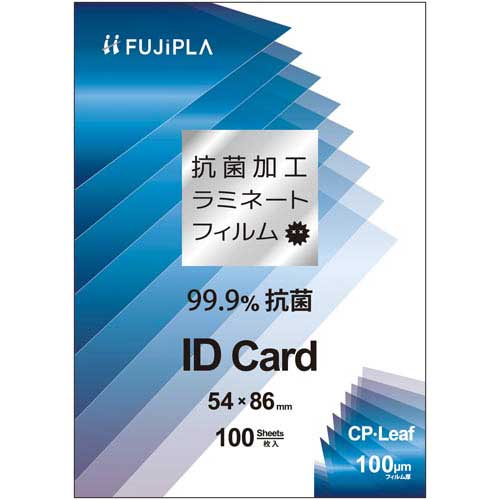 特殊なイオンで大腸菌やブドウ球菌等の増殖を抑制する抗菌加工のラミネートフィルム。病院や公共施設など衛生面を考慮した環境に！静電防止加工によりゴミを寄せ付けず用紙も貼り付きにくくスムーズに挟み込めます。●フィルム寸法／54×86mm●厚さ／100ミクロン●対応用紙サイズ／IDカードサイズ●単位／1箱（100枚入）●メーカー品番／CPK1005486※本製品は、全ての菌に対して効果があることを保証するものではありません。kaumall▼