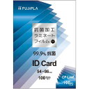 ヒサゴ CPリーフ抗菌加工タイプIDカード【取寄商品】