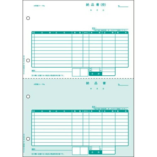 ヒサゴ 軽減税率対応 納品書 2面 区分対応【取寄商品】