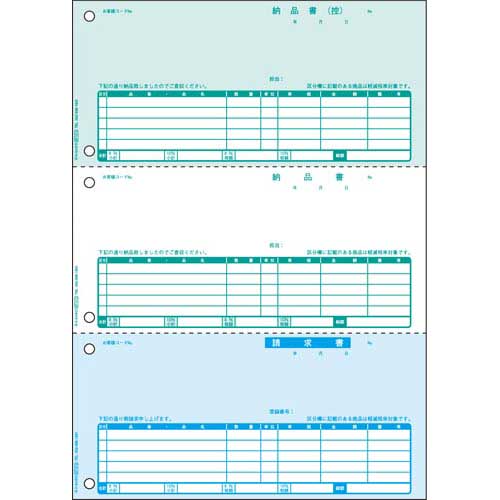 ヒサゴ 軽減税率対応 納品書 3面 インボイス対応【取寄商品】