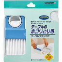山崎産業 コンドル テーブルブラシペア【取寄商品】