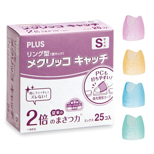 プラス メクリッコキャッチリング　徳用　Sサイズ　25個入【取寄商品】