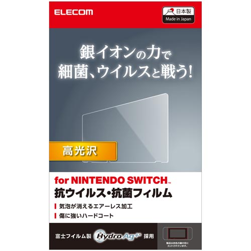 エレコム Nintendo　Switch用フィルム【取寄商品】