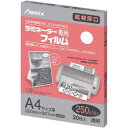 アスカ ラミネートフィルム 250μ A4 20枚入【取寄商品】