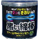 コットン・ラボ 黒い綿棒 2WAYタイプ 200本【取寄商品】