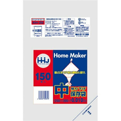 ハウスホールド 吊り下げ保存袋中サイズ半透明0.01mm150枚【取寄商品】