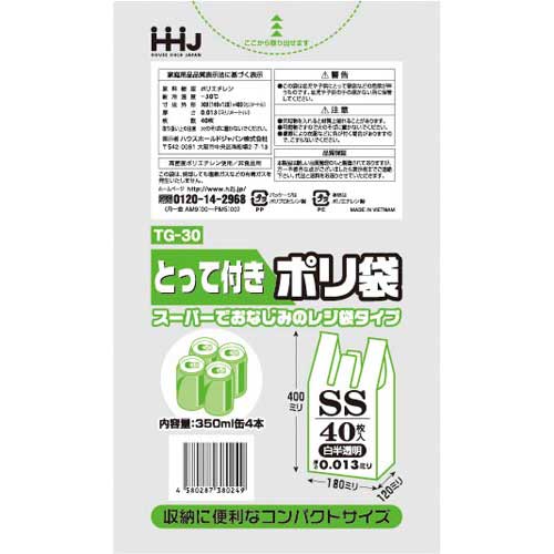 ハウスホールド 取っ手付ポリ袋SS白半透明0.013mm40枚【取寄商品】