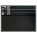 シンワ測定 黒板 木製 耐水 TD 「工事名・工種・測点」 横【取寄商品】