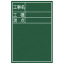 シンワ測定 黒板 木製 DS−2 「工事名・工種・測点」 縦【取寄商品】