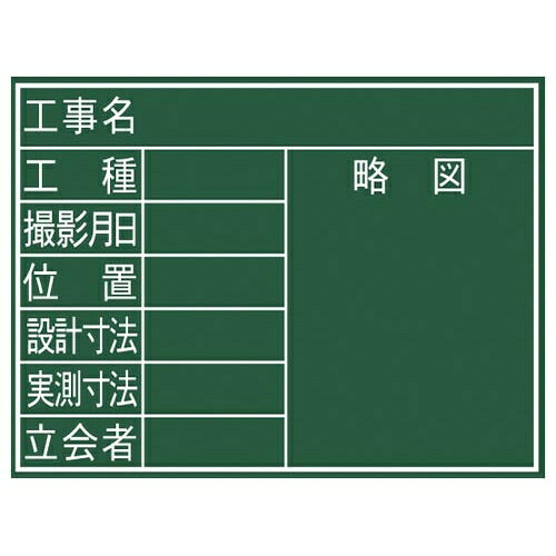 シンワ測定 黒板 木製 F 「8項目」 横【取寄商品】