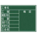 シンワ測定 黒板 木製 F 「8項目」 横【取寄商品】