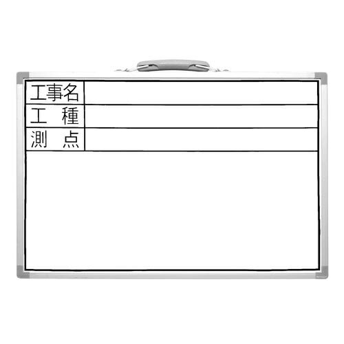 シンワ測定 ホワイトボード DSW 「工事名・工種・測点」 横【取寄商品】