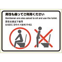 ヒサゴ ピタロングステッカー トイレの使用方法(男性)【取寄商品】