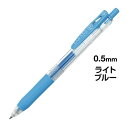 ゼブラ サラサクリップ 0.5mm ライトブルー