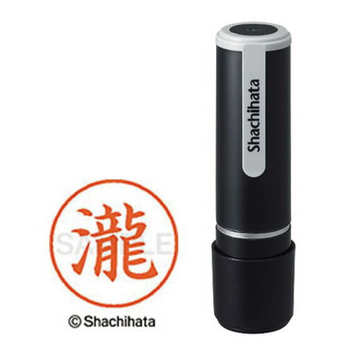 乐天商城 - シヤチハタ シヤチハタネーム9　瀧（タキ）