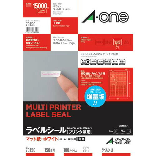 各種プリンタ兼用で印刷できる、上質紙素材のラベルシールです。「エーワン」の定番表示用ラベル。●種別／プリンタ兼用、150面四辺余白付角丸●サイズ／A4●1片寸法／28×8mm●ラベル総厚／0．13mm●ラベル本体厚／0．07mm●坪量／120g／平方メートル●材質／森林認証紙使用（はくり紙は再生可能）●対応プリンタ／レーザー（カラー・モノクロ）、コピー機（カラー・モノクロ）、インクジェット（染料・顔料）、熱転写●単位（入数）／100枚入●面付け／150面四辺余白付角丸●ISO白色度／約81％●FSC認証表示／FSCミックスクレジット●FSC認証番号／SGSHK−COC−001683FSC−MIXCREDIT●仕様／プリンタ兼用タイプ・マット紙・ホワイト●カット数／150面カット角丸（四辺余白付）●単位／1冊（100枚入）●メーカー品番／73150※ご使用の機種に対応する坪量をご確認のうえ、ご利用下さい。※インターネットでエーワンのホームページにアクセスしていただければ印刷ソフト〈ラベル屋さん〉を無償でご利用いただけます。▼kaumall▼
