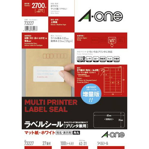 エーワン 上質紙ラベル 兼用 27面 四辺余白角丸 100枚