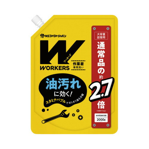 NSファーファ・ジャパン オレンジ作業着専用洗い　詰替用　2000ml