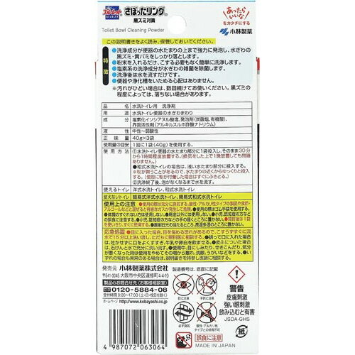 小林製薬 トイレ洗浄中　さぼったリング　3袋入 2