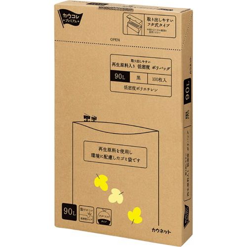 カウネット　「カウコレ」プレミアム 再生原料入り低密度ポリバッグ90L黒100枚×3