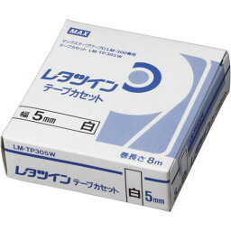 マックス レタツイン用テープカセット　LM−TP305W　白