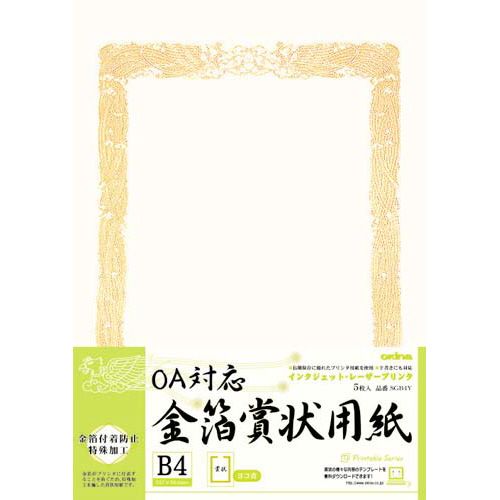 オキナ OA対応 金箔賞状用紙B4縦型ヨコ書 5枚入