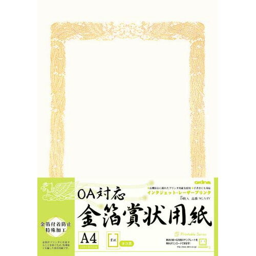 オキナ OA対応 金箔賞状用紙A4縦型ヨコ書 5枚入