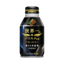 世界一のバリスタが監修した味わい深い芳醇なブラックコーヒーです。●容量／260g●種別／ブラック●賞味期限／商品の発送時点で、賞味期限まで残り130日以上の商品をお届けします。●単位／1ケース（24缶入）●メーカー品番／2626※1ケース単位でお申し込みください。※メーカーの都合により、パッケージ及び内容量、生産地、採水地などが予告なく変更される場合がございます。ご了承ください。▼kaumall▼