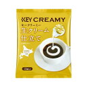 キーコーヒー クリーミーポーション生クリーム仕立て 15個