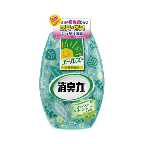 エステー エールズ　介護用消臭力　グリーンハーブ　400ml