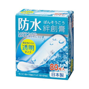 【防水絆創膏】水仕事に！傷口をしっかり守ってくれる防水タイプの絆創膏を教えて！