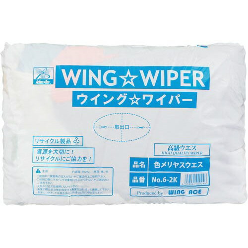 WING　ACE 色メリヤスウエス　2kg