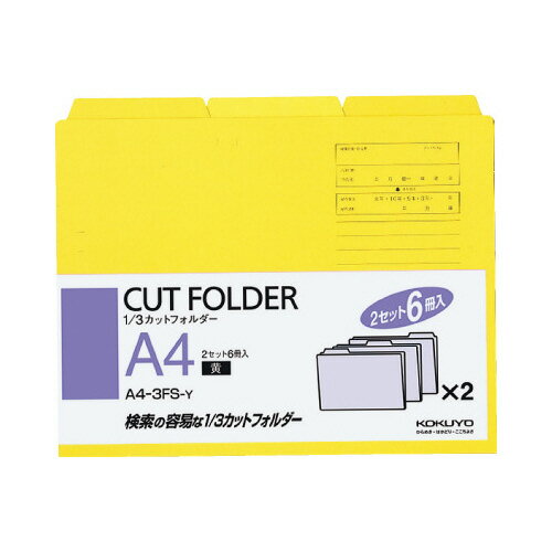コクヨ 1/3カットフォルダーカラーA4 黄 6枚