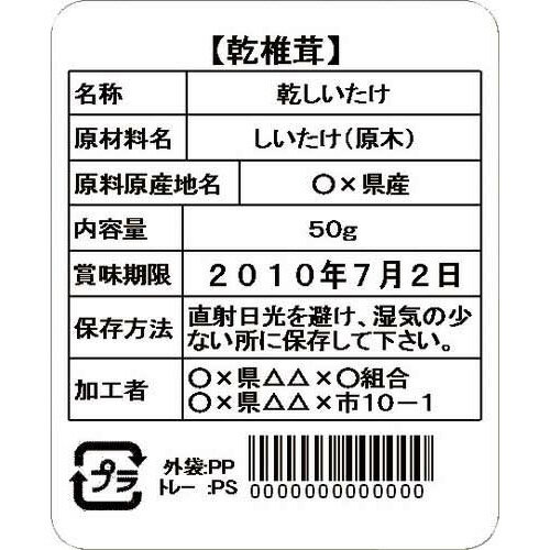 ブラザー QLシリーズ 食品表示ラベル DK1220の紹介画像3
