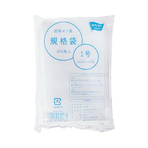 カウネット 規格袋　1号　厚み0．03mm　200枚(3.0)