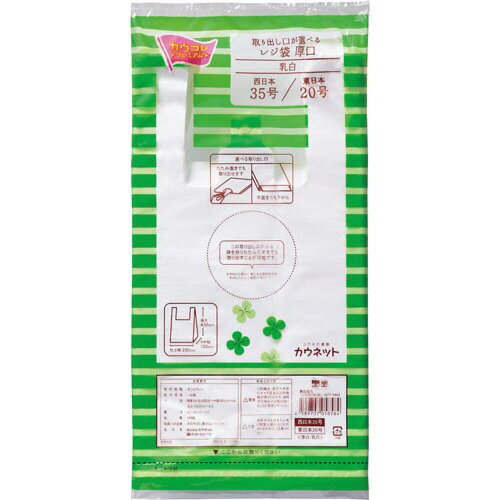 カウネット　「カウコレ」プレミアム 取り出し口が選べるレジ袋厚口35号100枚×20