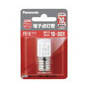 パナソニック 電子点灯管 E17口金