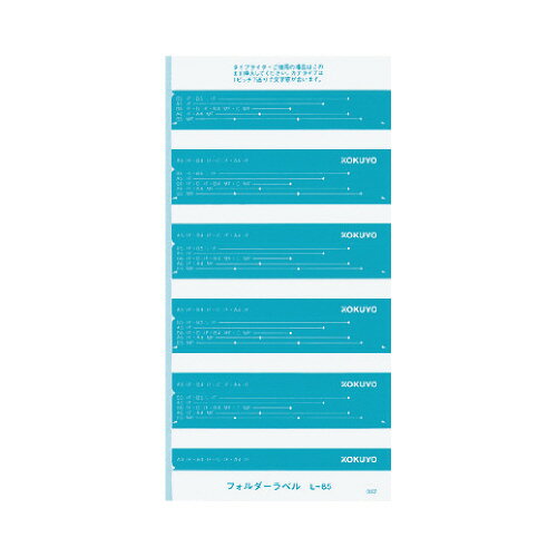 コクヨ フォルダーラベル 青 50片 長さ85mm