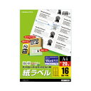 コクヨ モノクロレーザー用 紙ラベル A4 16面 20枚