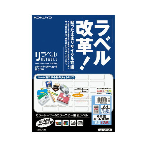 封筒などの紙に貼ったまま雑誌古紙として分別でき、リサイクル可能です。●サイズ／A4●対応プリンタ／レーザー（カラー・モノクロ）、コピー機（カラー・モノクロ）●坪量／125g／平方メートル●ラベル総厚／140μm●ISO白色度／約81％●単位（入数）／20枚入●面付け／60面ネーム・表示用（角丸）●1片寸法／12×36mm●ラベル本体厚／80μm●単位／1冊（20枚入）●メーカー品番／LBP−80135Z※インターネットでコクヨのホームページにアクセスしていただければ〈合わせ名人〉を無償でご利用いただけます。▼kaumall▼