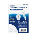コクヨ マイクロチューブ用ラベル<LABOラべ> 20枚