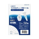 コクヨ マイクロチューブ用ラベル<LABOラべ> 50枚