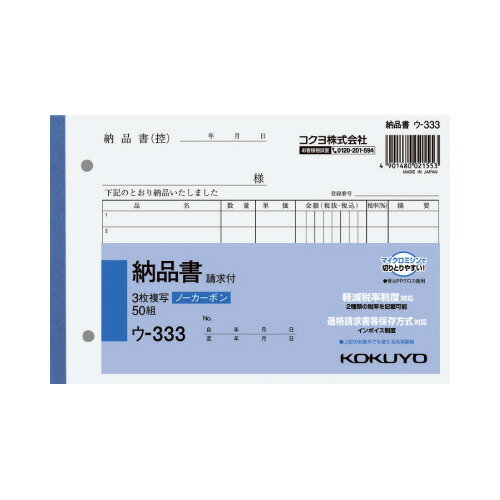 334401t 汎用納品伝票 1,000枚 品番:INO-4401t 送料無料 代引き手数料無料 安心の日本製 オリジナル 伝票 業務用