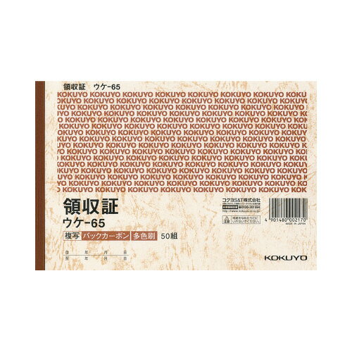 コクヨ 複写領収証B6ヨコ型 三色刷バックカーボン