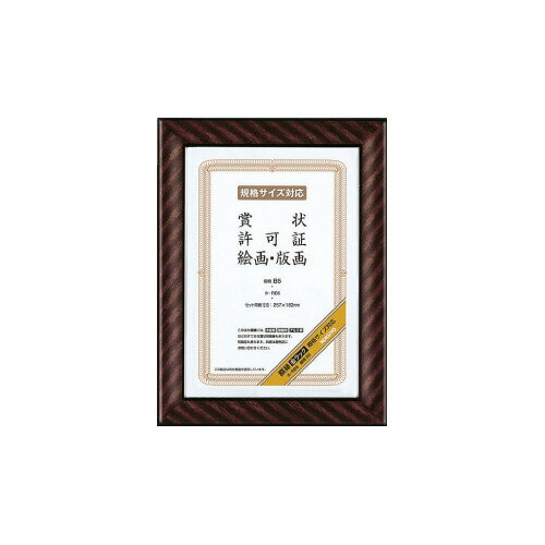 コクヨ 額縁 金ラック B5 257×182mm