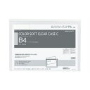 コクヨ カラーソフトクリヤーケースC S型軟質 B4 白