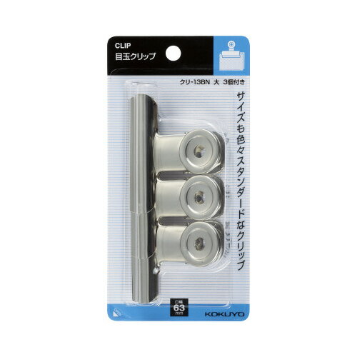 コクヨ 目玉クリップスライドパック入り 大 3個