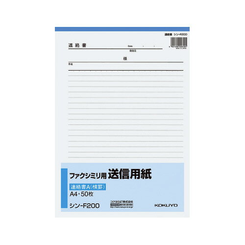 コクヨ ファクシミリ送信用紙再生紙 A4 50枚入