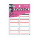 コクヨ タックインデックス 赤 特大 120片入