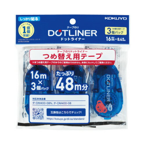 コクヨ ドットライナー（つめ替えテープ3個パック）強粘着